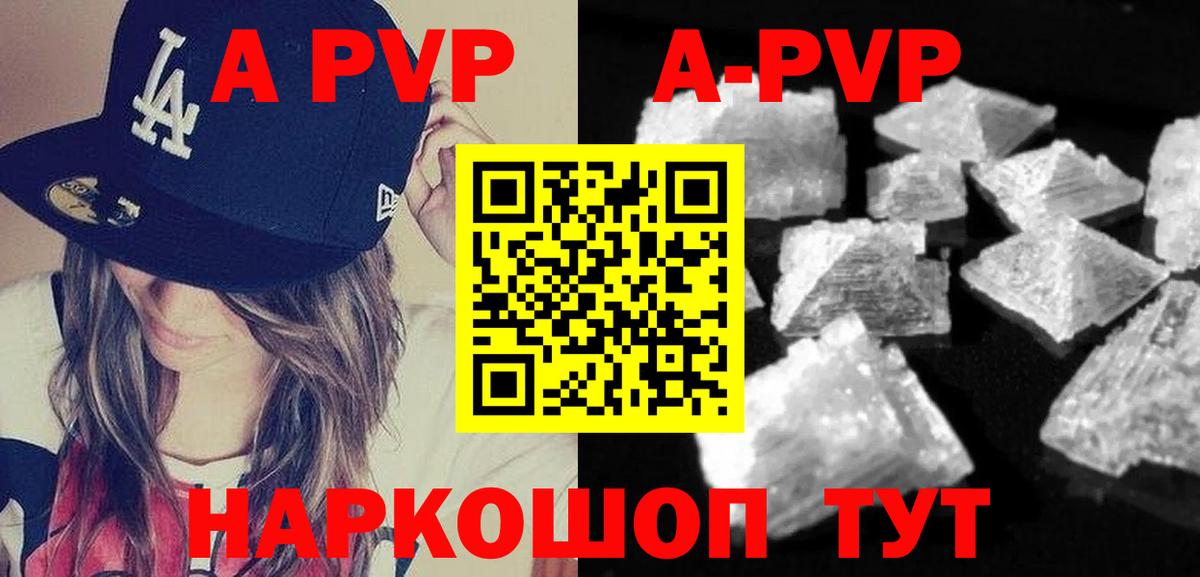 A-PVP VHQ  Вход с VPN  Стрежевой  APVP  Alpha PVP кристаллы  A PVP СК КРИС 