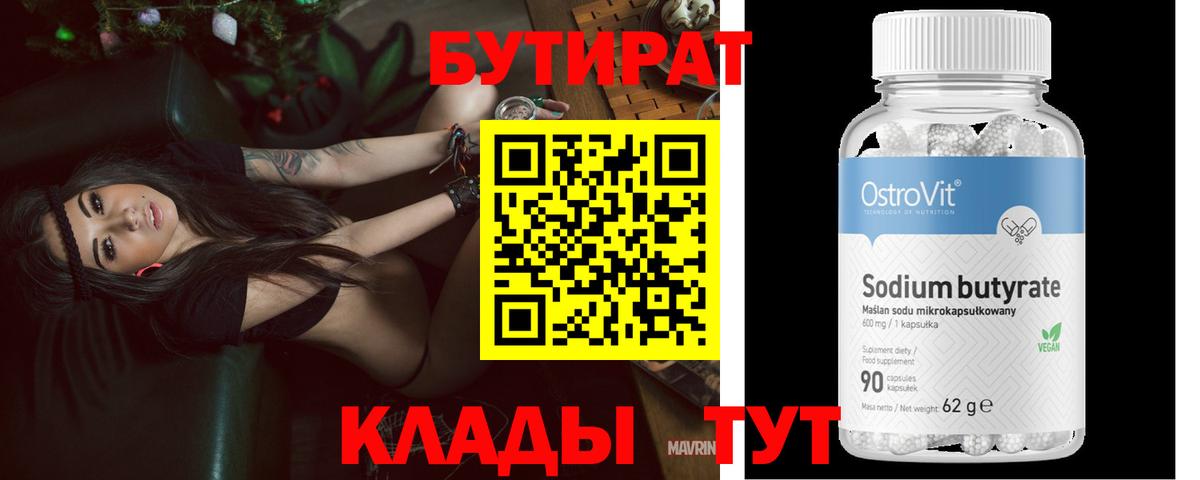 Бутират бутик Стрежевой