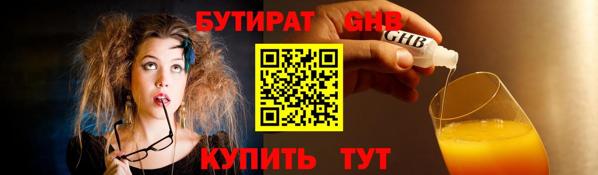 БУТИРАТ вода  Вход с VPN  Стрежевой 
