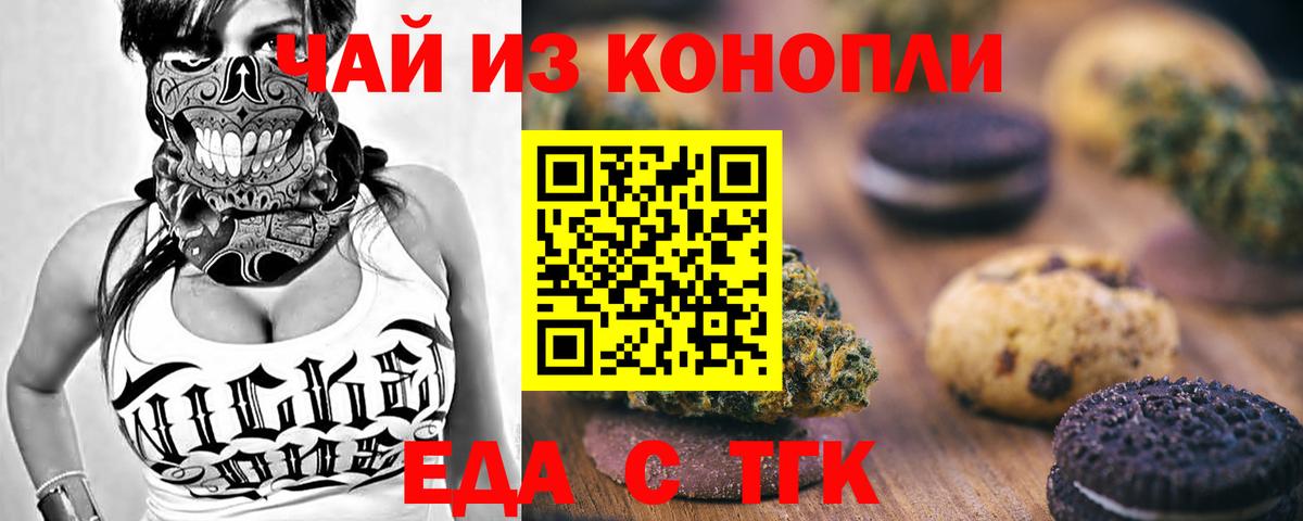 Еда ТГК конопля Стрежевой