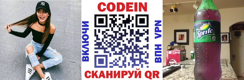 Кодеин напиток Lean (лин)  Стрежевой 