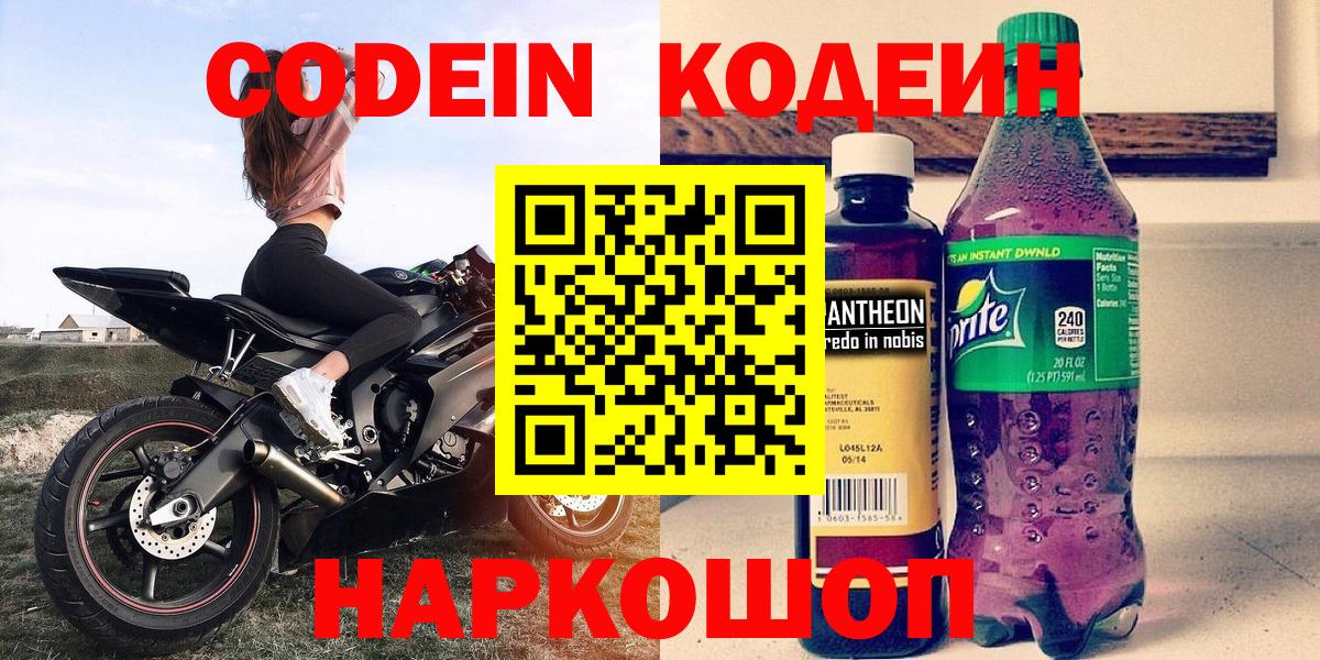 Codein напиток Lean (лин)  Codein напиток Lean (лин)  Вход с VPN  Стрежевой 