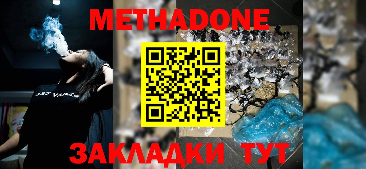 Стрежевой  МЕТАДОН VHQ  Вход с VPN 
